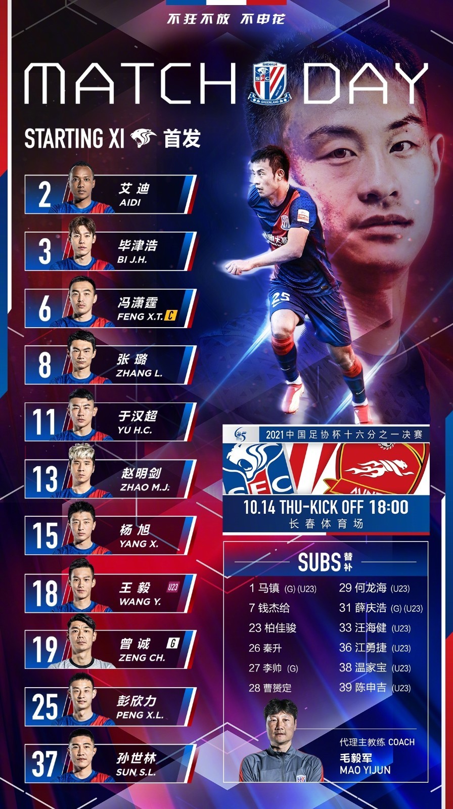 关于上海申花将对阵北京国安，实力悬殊的对决引人期待！的信息
