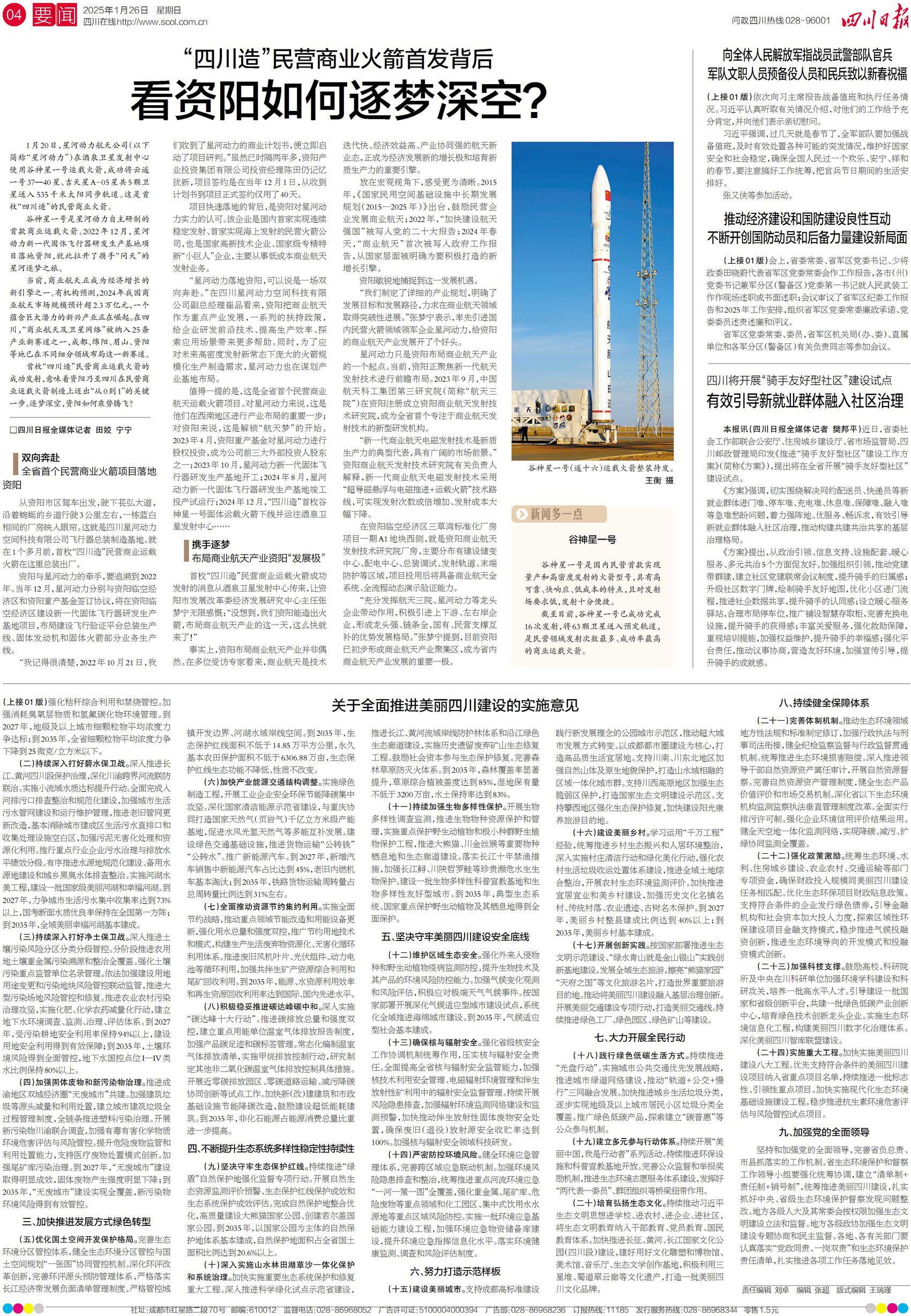 关于火箭高层谈及球队未来规划，或展望光明的信息