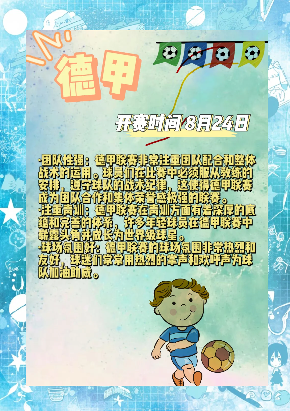 关于壮丽开幕！欧洲联赛预选赛展现实力的信息