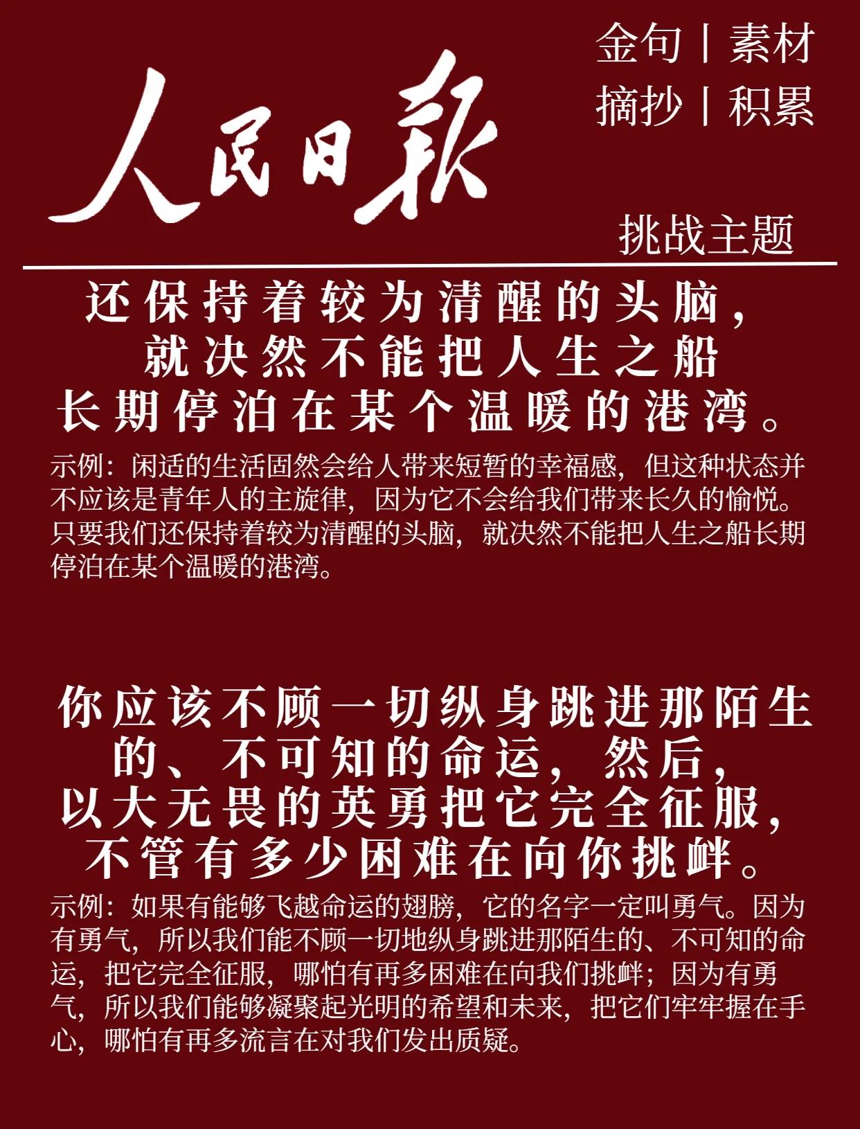 挑战自我争夺荣光，百尺竿头更进一步的简单介绍