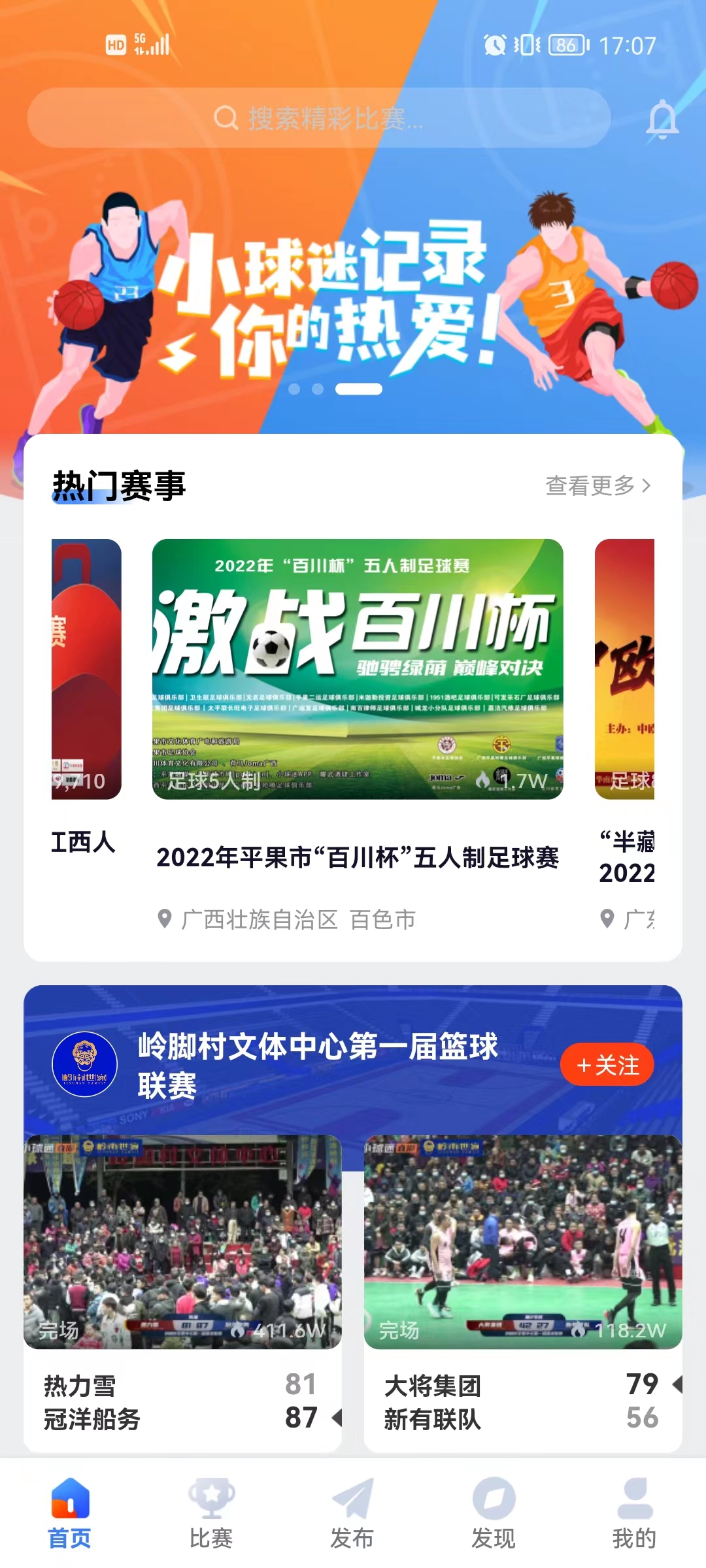 热血激战,国内外豪强鏖战争夺荣誉 热血激战,国内外豪强鏖战争夺荣誉