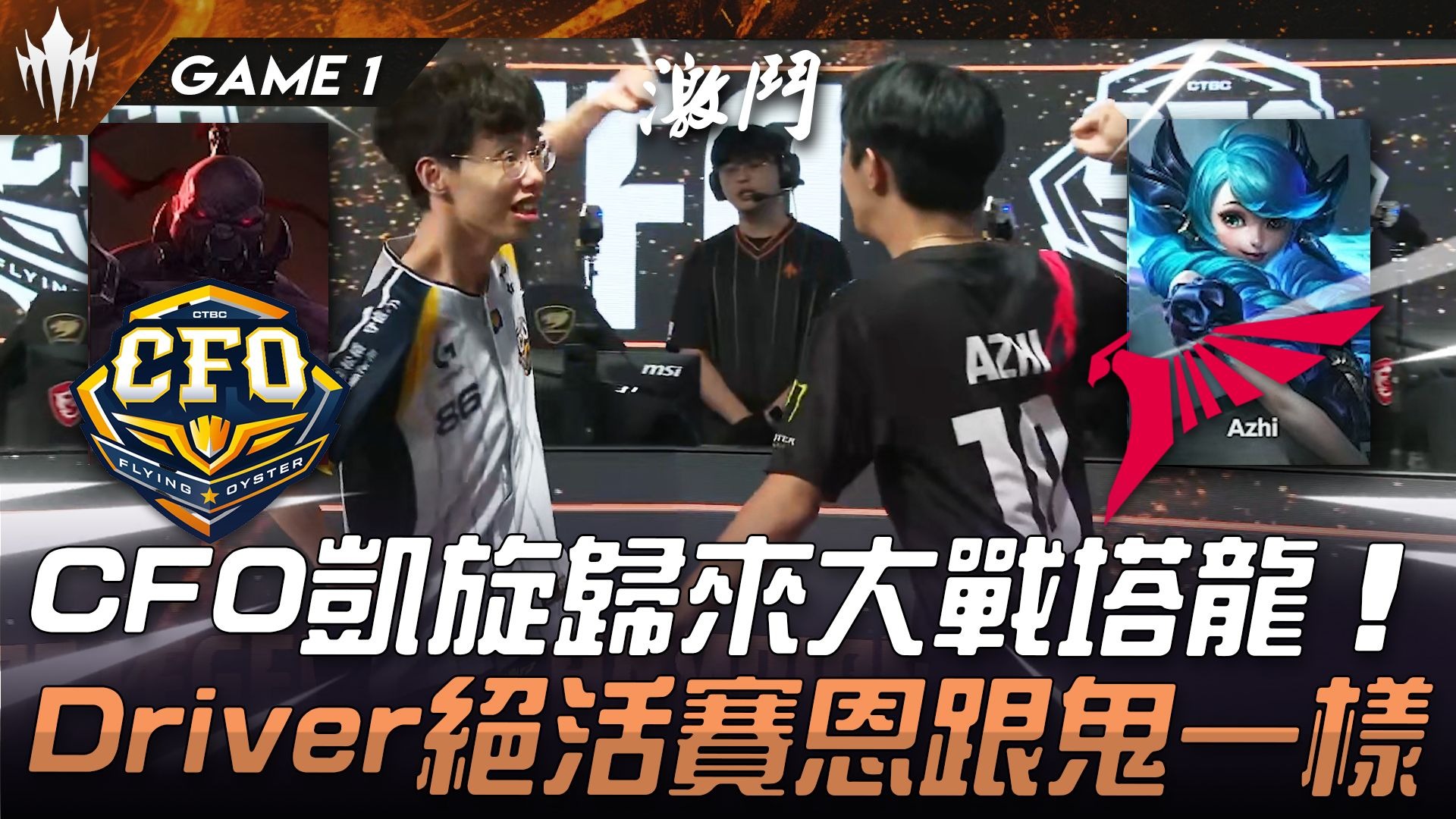 包含TSM轻取DK，Tarzan极限生还后反打宿命之战全球总决赛，引爆全场热议的词条